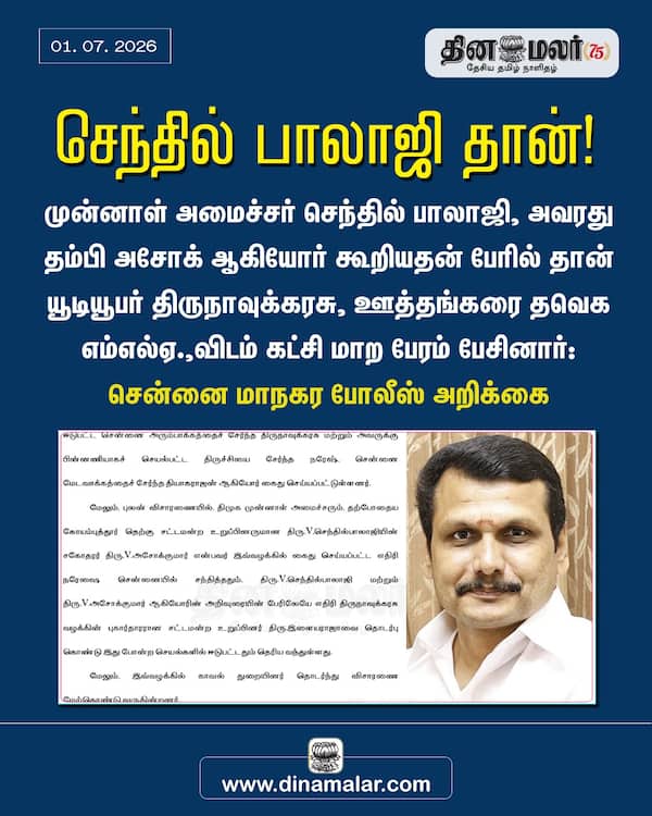 செந்தில் பாலாஜி தான்! 