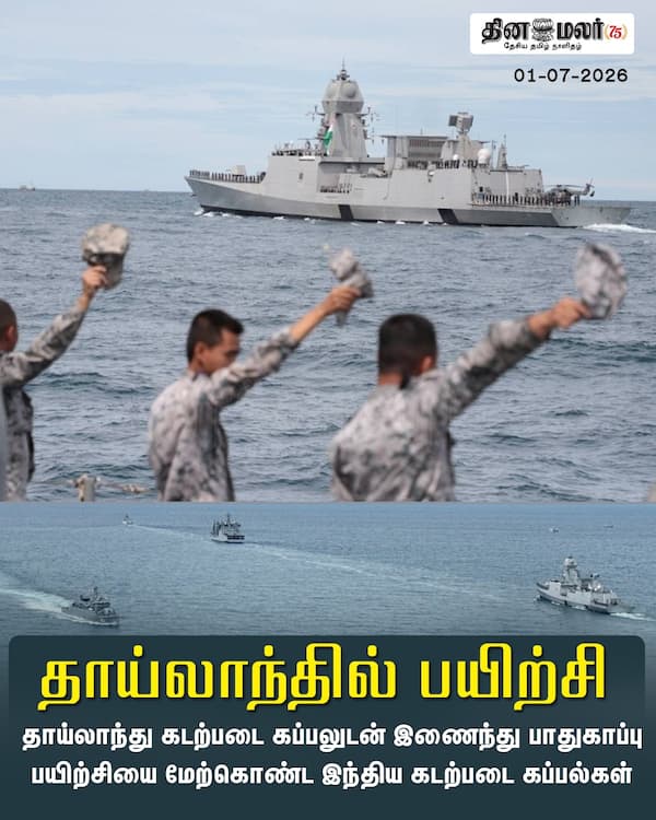 தாய்லாந்தில் பயிற்சி 