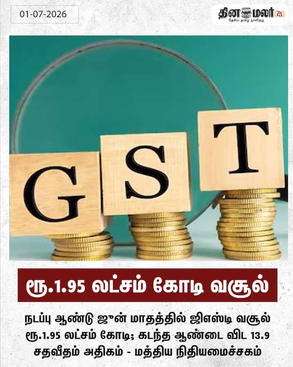 ரூ.1.95 லட்சம் கோடி வசூல் 
