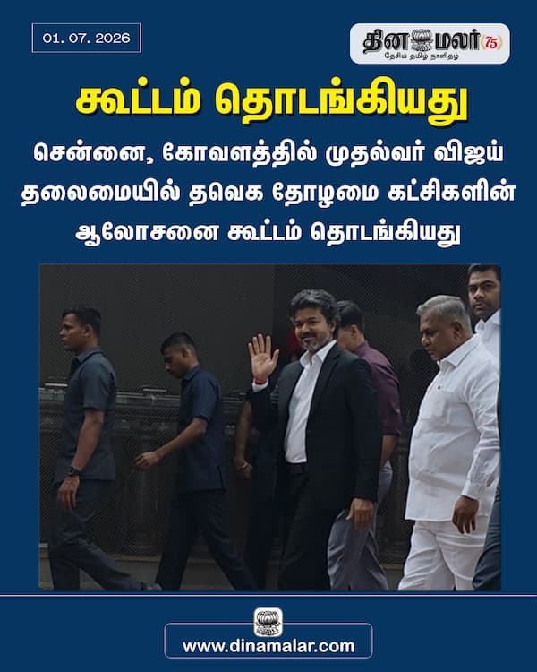 கூட்டம் தொடங்கியது 