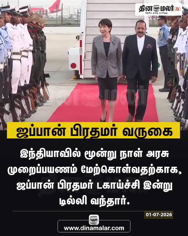 ஜப்பான் பிரதமர் வருகை 