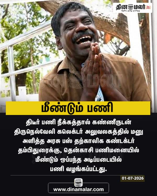 மீண்டும் பணி 