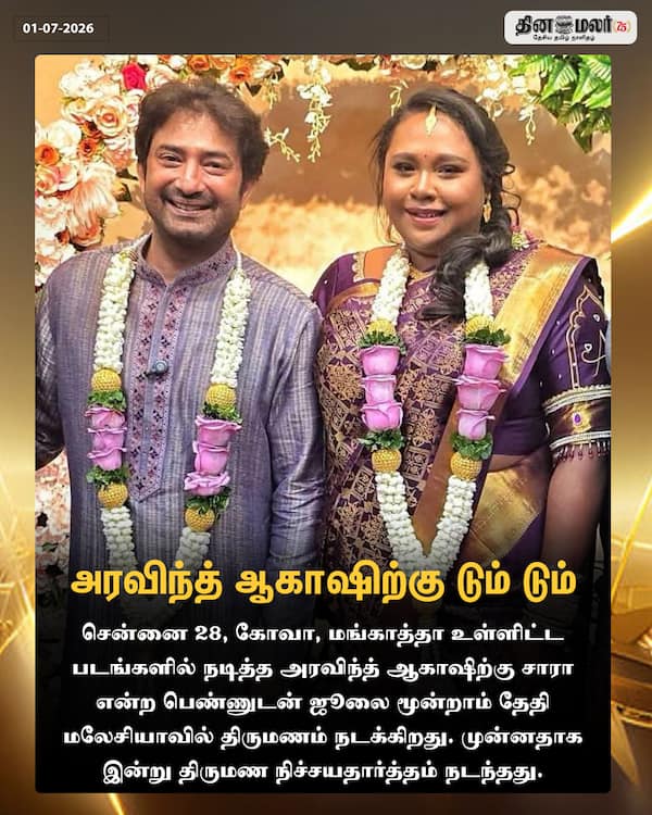 அரவிந்த் ஆகாஷிற்கு டும் டும் 