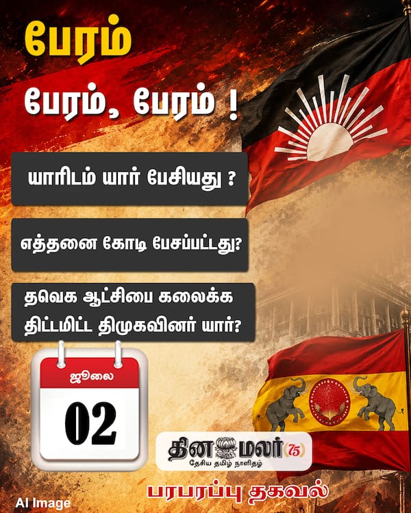 பேரம் பேரம் பேரம் !