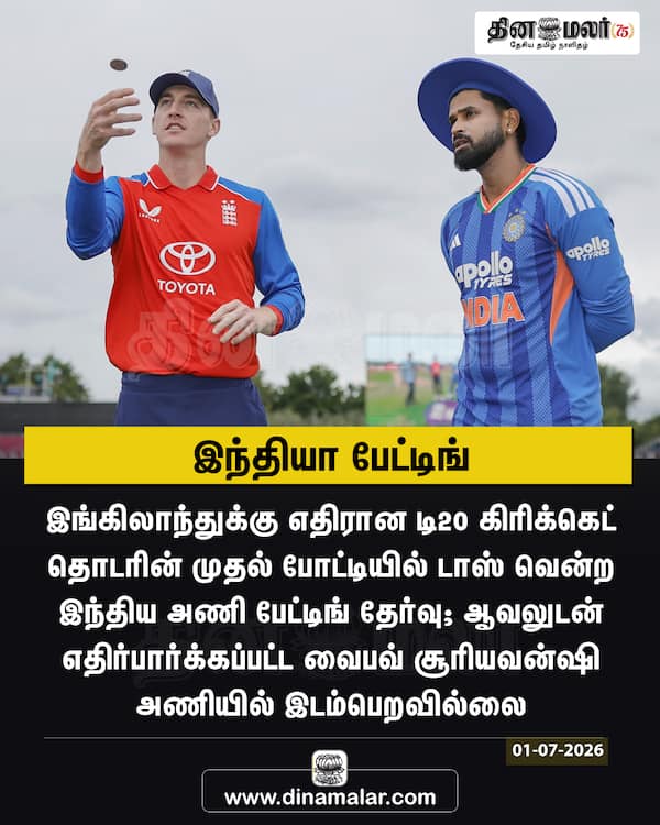 இந்தியா பேட்டிங் 