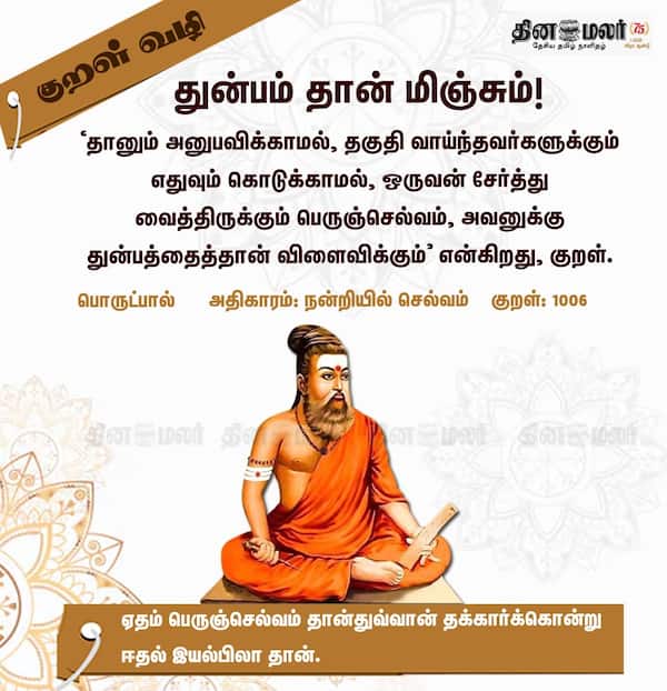 குறள் வழி 