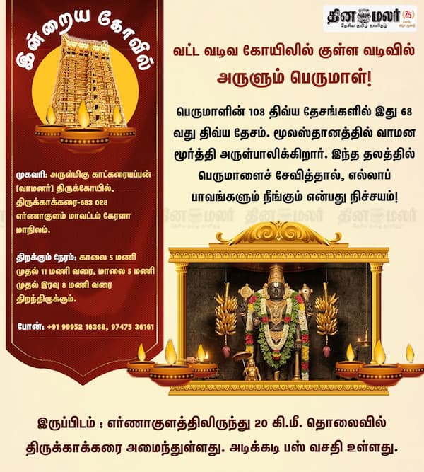 இன்றைய கோவில் 