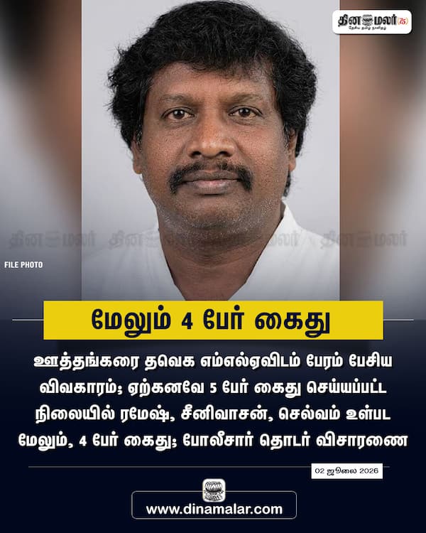 மேலும் 4 பேர் கைது 