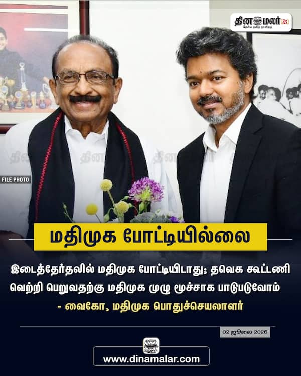 மதிமுக போட்டியில்லை 
