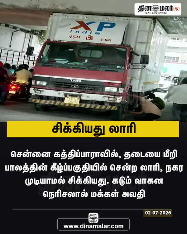 சிக்கியது லாரி 