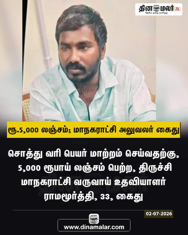 ரூ.5000 லஞ்சம்; மாநகராட்சி அலுவலர் கைது 