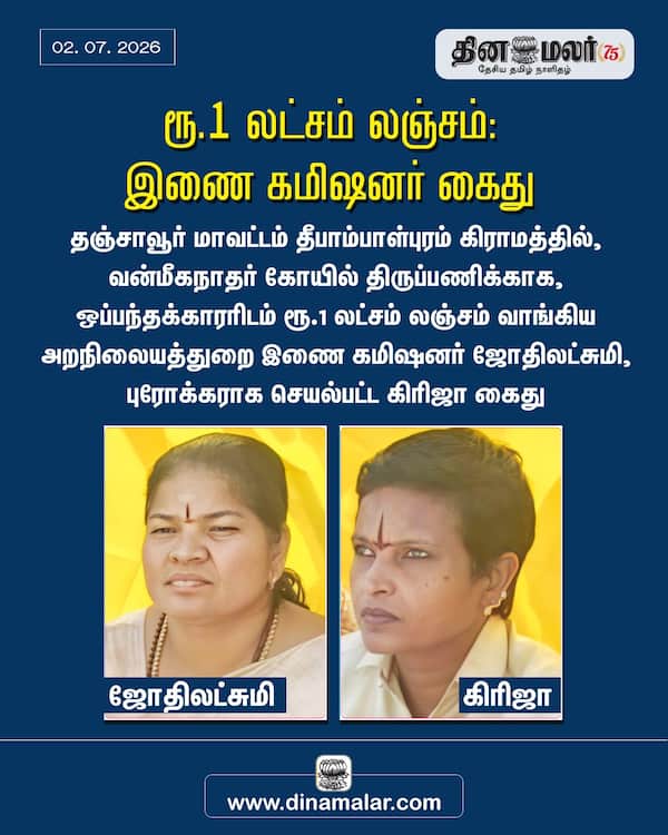 ரூ.1 லட்சம் லஞ்சம்: இணை கமிஷனர் கைது 