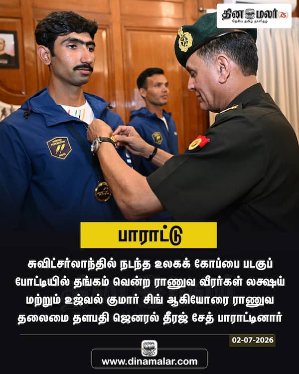 பாராட்டு 