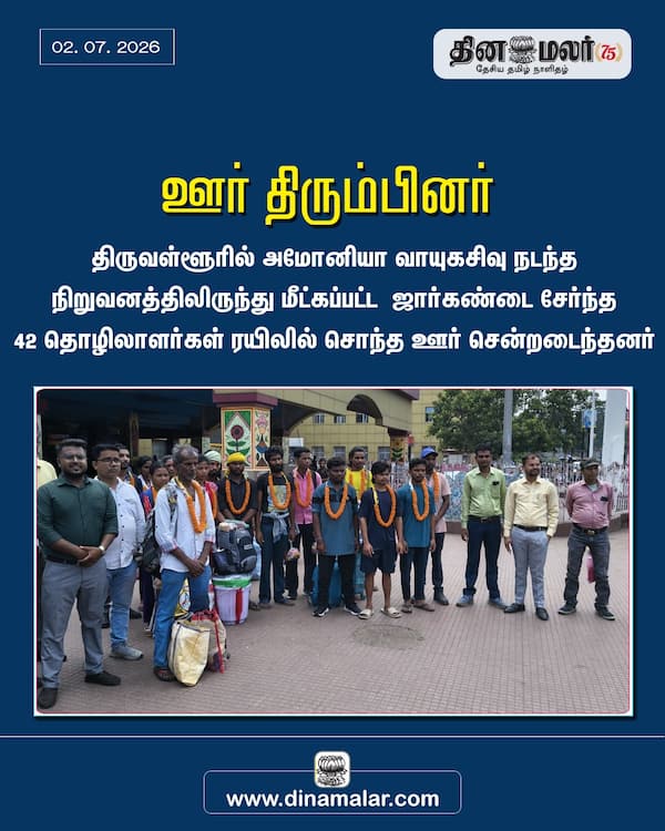 ஊர் திரும்பினர் 