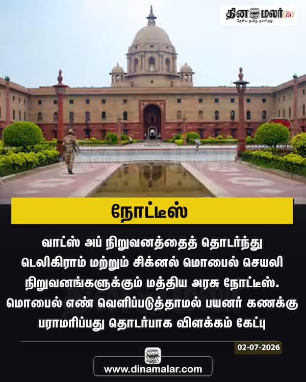 நோட்டீஸ் 
