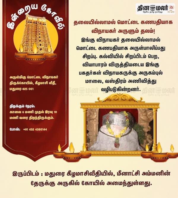 இன்றைய கோவில்