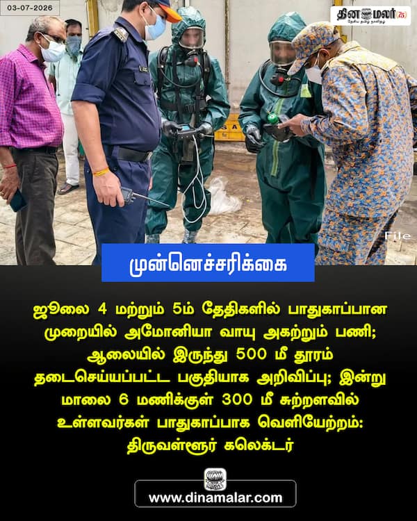 முன்னெச்சரிக்கை 