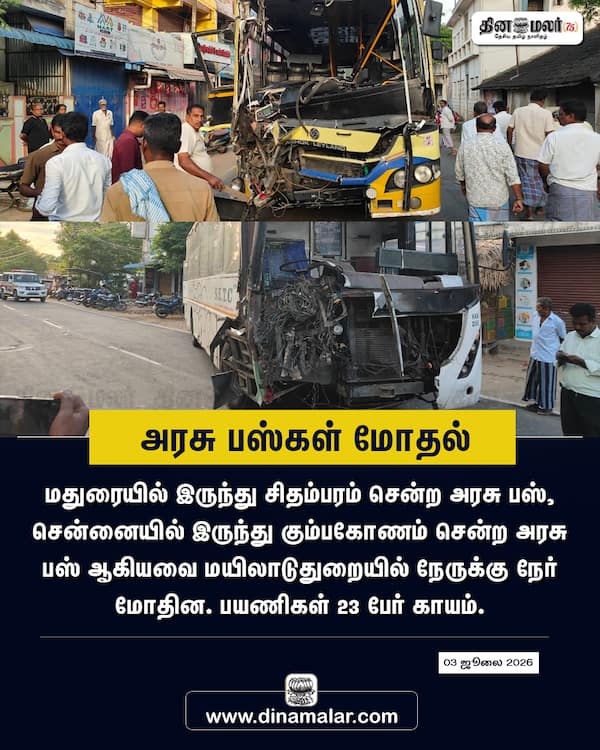 அரசு பஸ்கள் மோதல் 