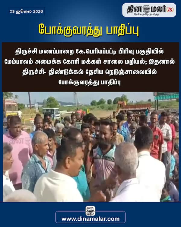 போக்குவரத்து பாதிப்பு 
