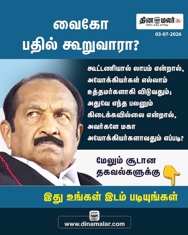 வைகோ பதில் கூறுவாரா? 