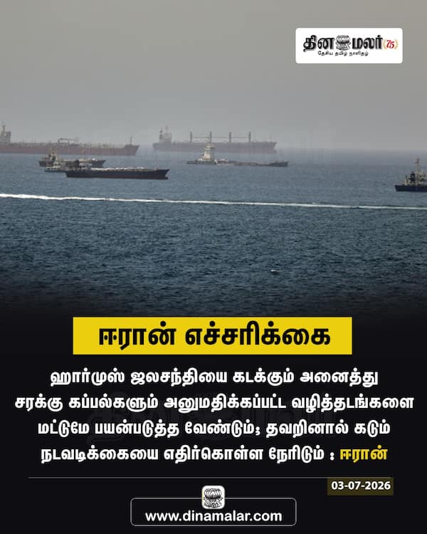 ஈரான் எச்சரிக்கை 