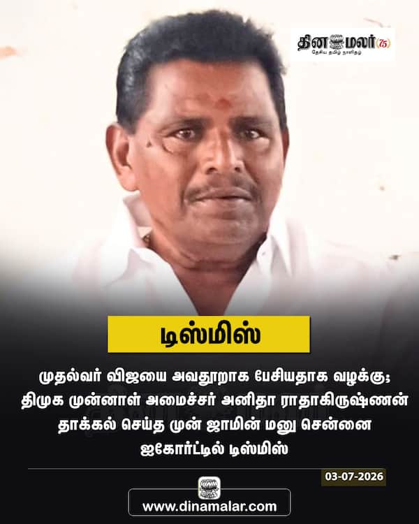 டிஸ்மிஸ் 