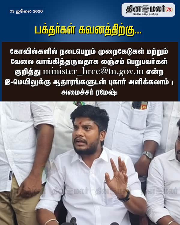 பக்தர்கள் கவனத்திற்கு... 