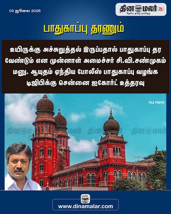 பாதுகாப்பு தரணும் 