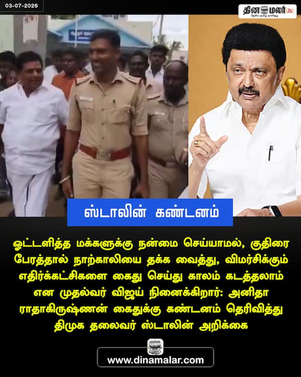 ஸ்டாலின் கண்டனம் 