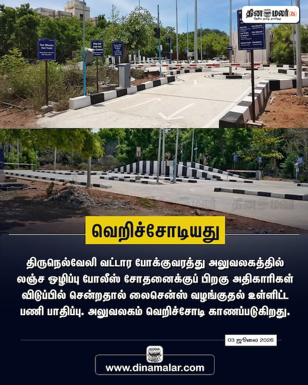 வெறிச்சோடியது 