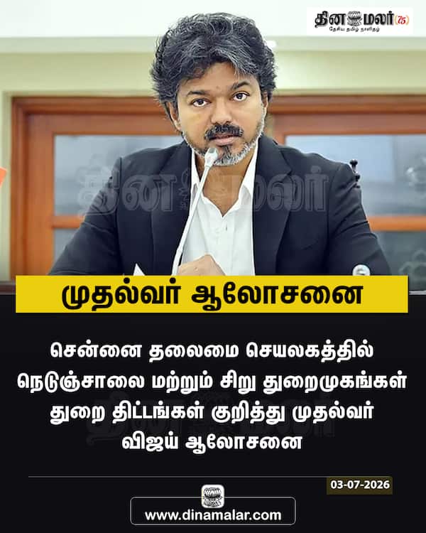 முதல்வர் ஆலோசனை 