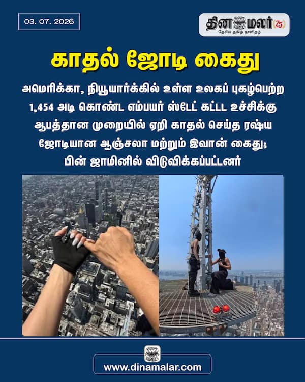 காதல் ஜோடி கைது 