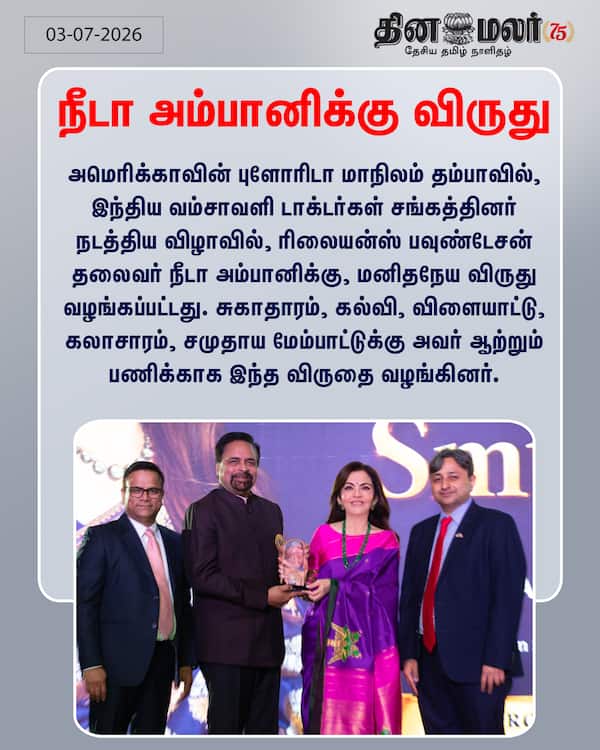நீடா அம்பானிக்கு விருது 