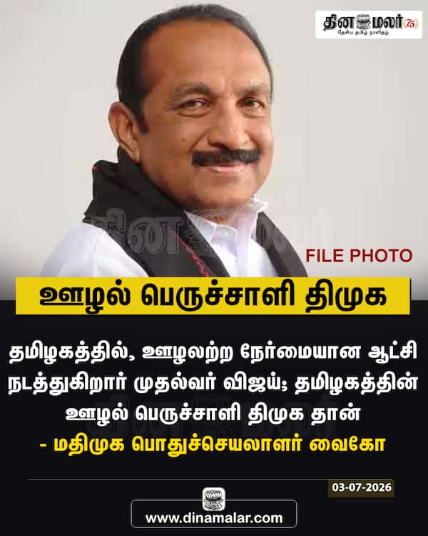 ஊழல் பெருச்சாளி திமுக 