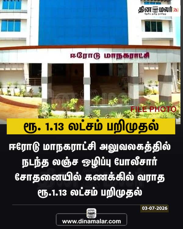 ரூ. 1.13 லட்சம் பறிமுதல் 