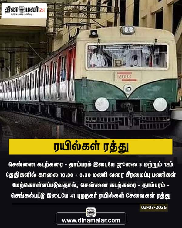 ரயில்கள் ரத்து 