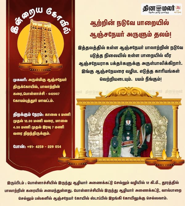 இன்றைய கோவில் 