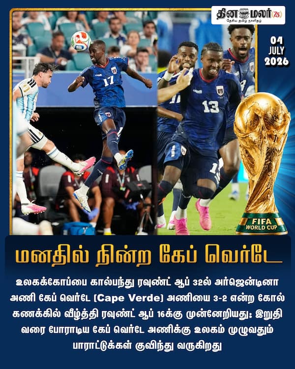 மனதில் நின்ற கேப் வெர்டே