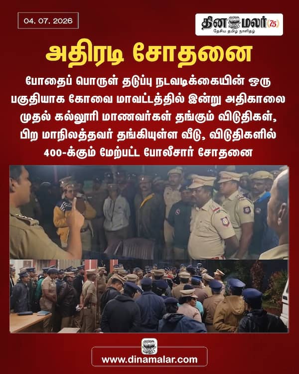 அதிரடி சோதனை 