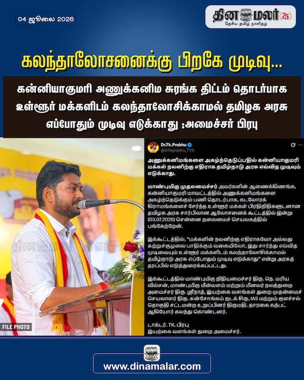 கலந்தாலோசனைக்கு பிறகே முடிவு... 