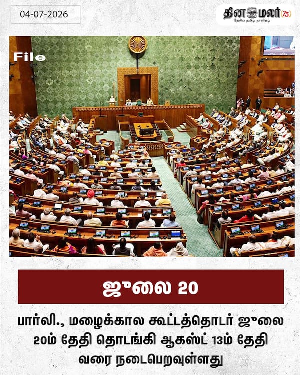 ஜுலை 20 