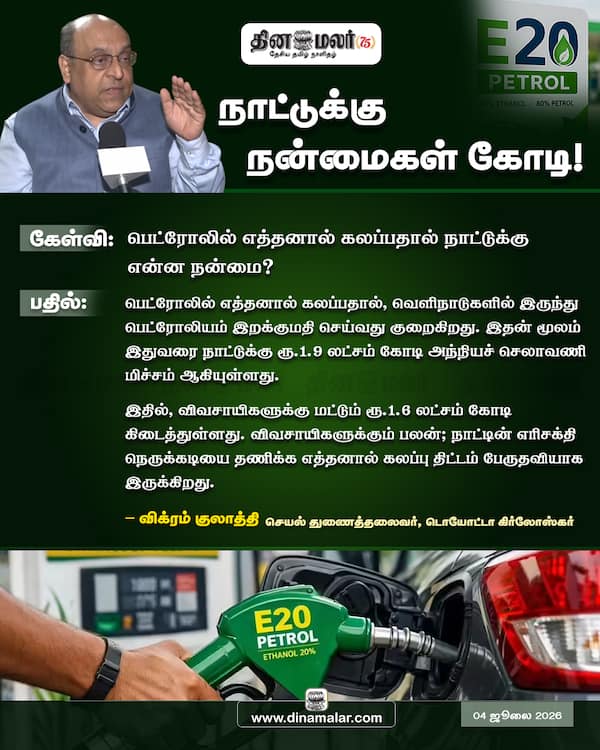 நாட்டுக்கு நன்மைகள் கோடி! 