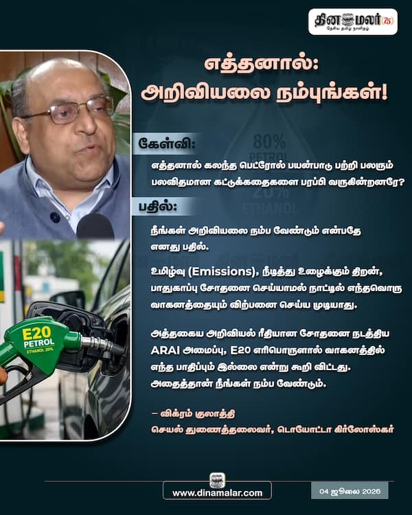 எத்தனால்: அறிவியலை நம்புங்கள்! 