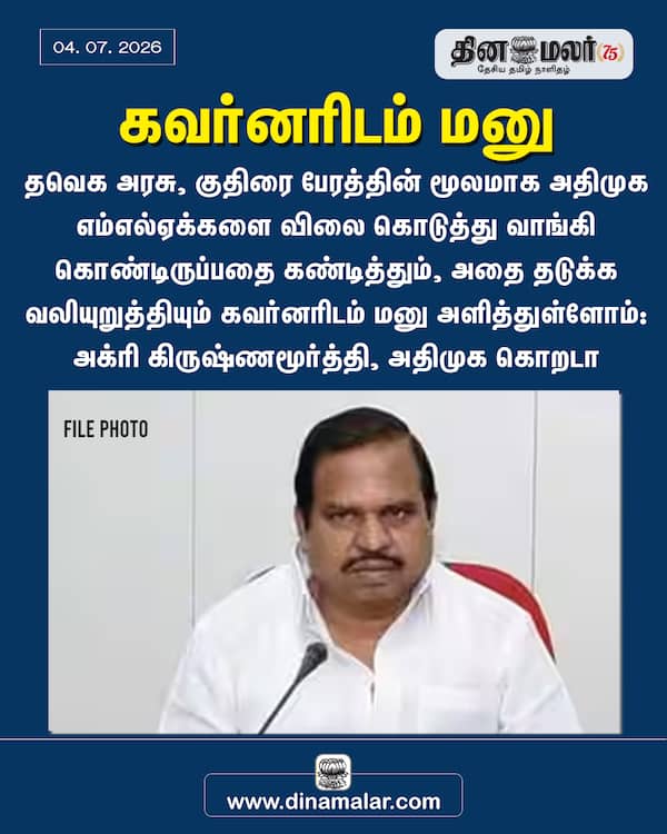 கவர்னரிடம் மனு 