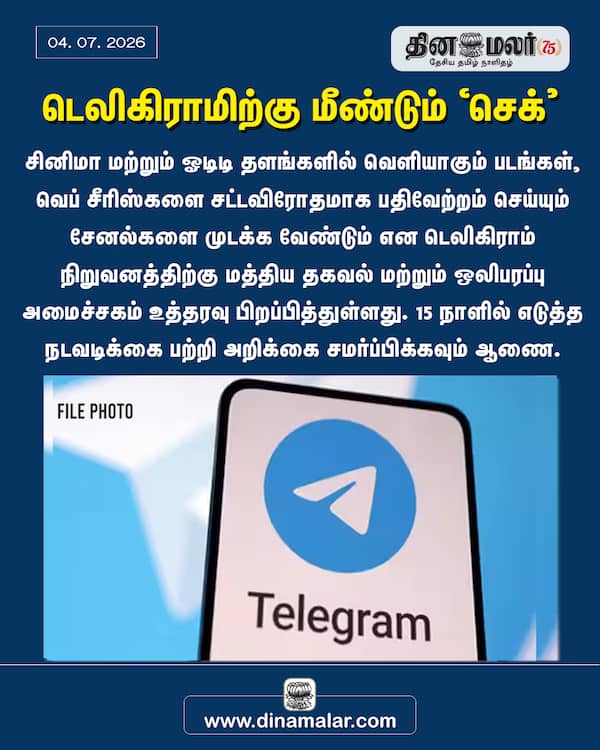 டெலிகிராமிற்கு மீண்டும் செக் 