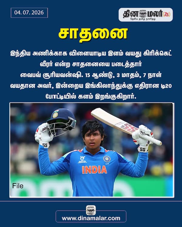  சாதனை 