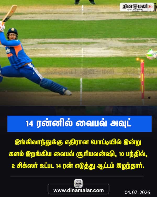 14 ரன்னில் வைபவ் அவுட்