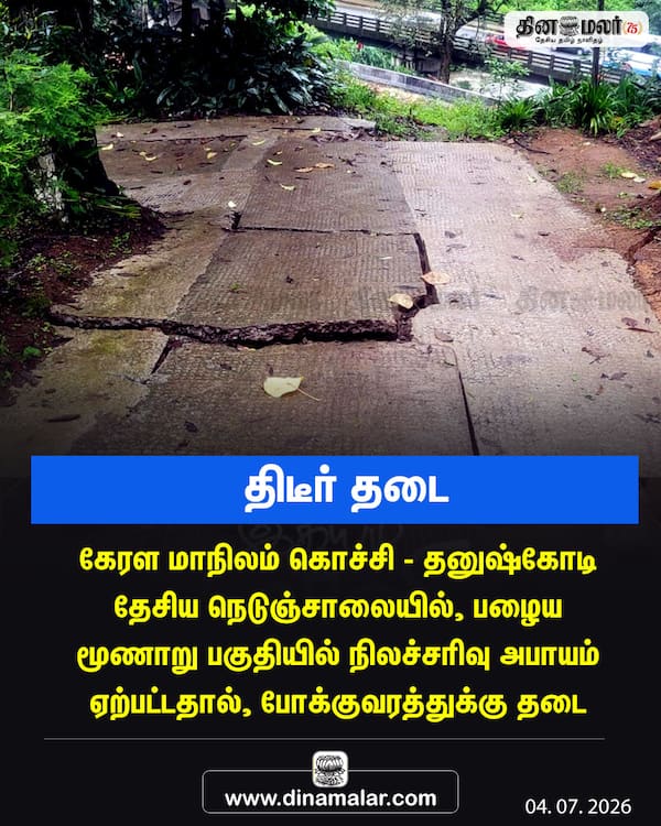 திடீர் தடை 