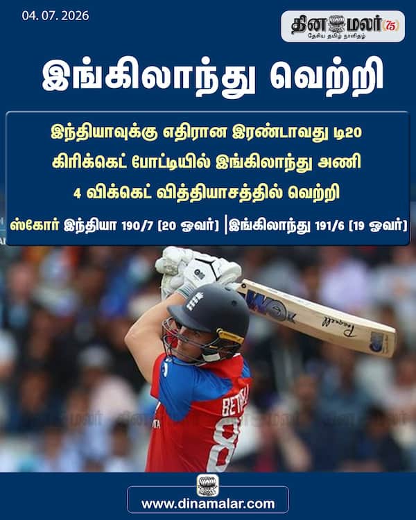 இங்கிலாந்து வெற்றி