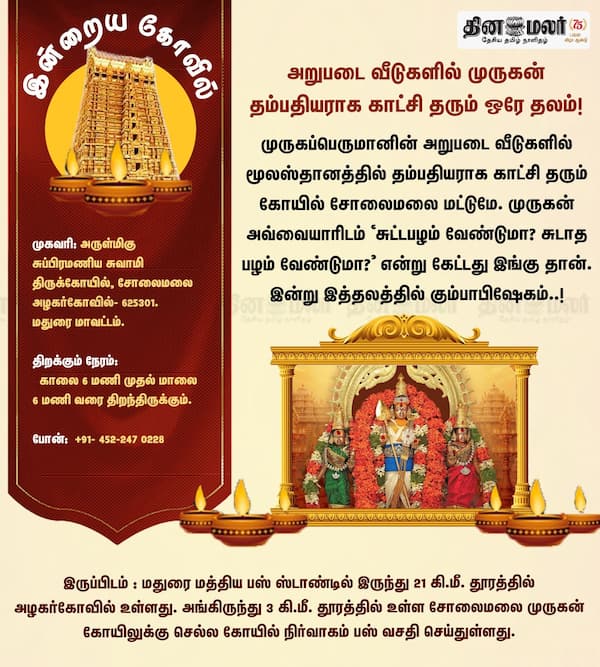 இன்றைய கோவில் 